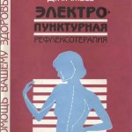 Прибор для электропунктурной рефлексотерапии своими руками | Мастер Винтик. Всё своими руками!