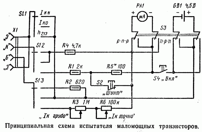 Простой испытатель для маломощных транзисторов | Мастер Винтик. Всё своими руками!