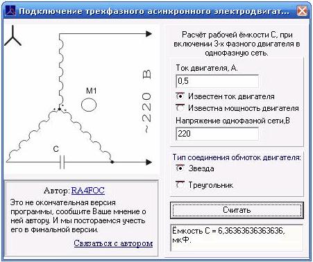 Программа определения ёмкости для подключения трёхфазного двигателя в однофазную сеть | Мастер Винтик. Всё своими руками!