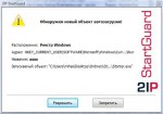 Программа контроля за автозагрузкой компьютера 2IP StartGuard | Мастер Винтик.</p>
<p>Всё своими руками!