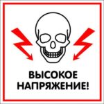 Осторожно высокое напряжение! Начинающим радиолюбителям!</p>
<p>| Мастер Винтик. Всё своими руками!